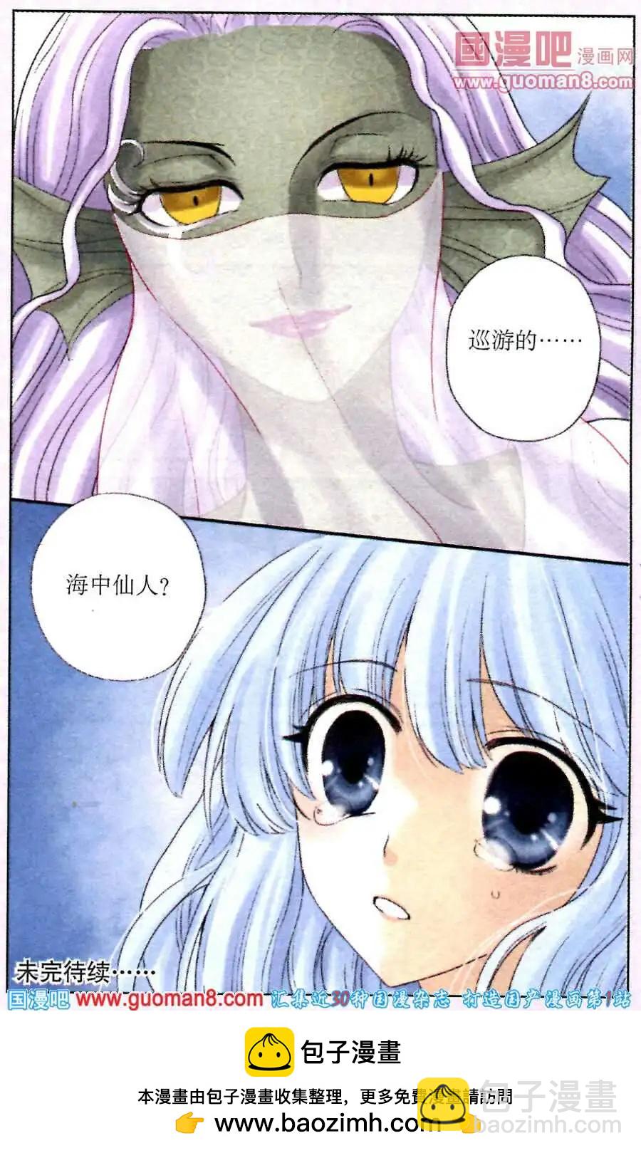 第19话 女妖的陷阱-第19话