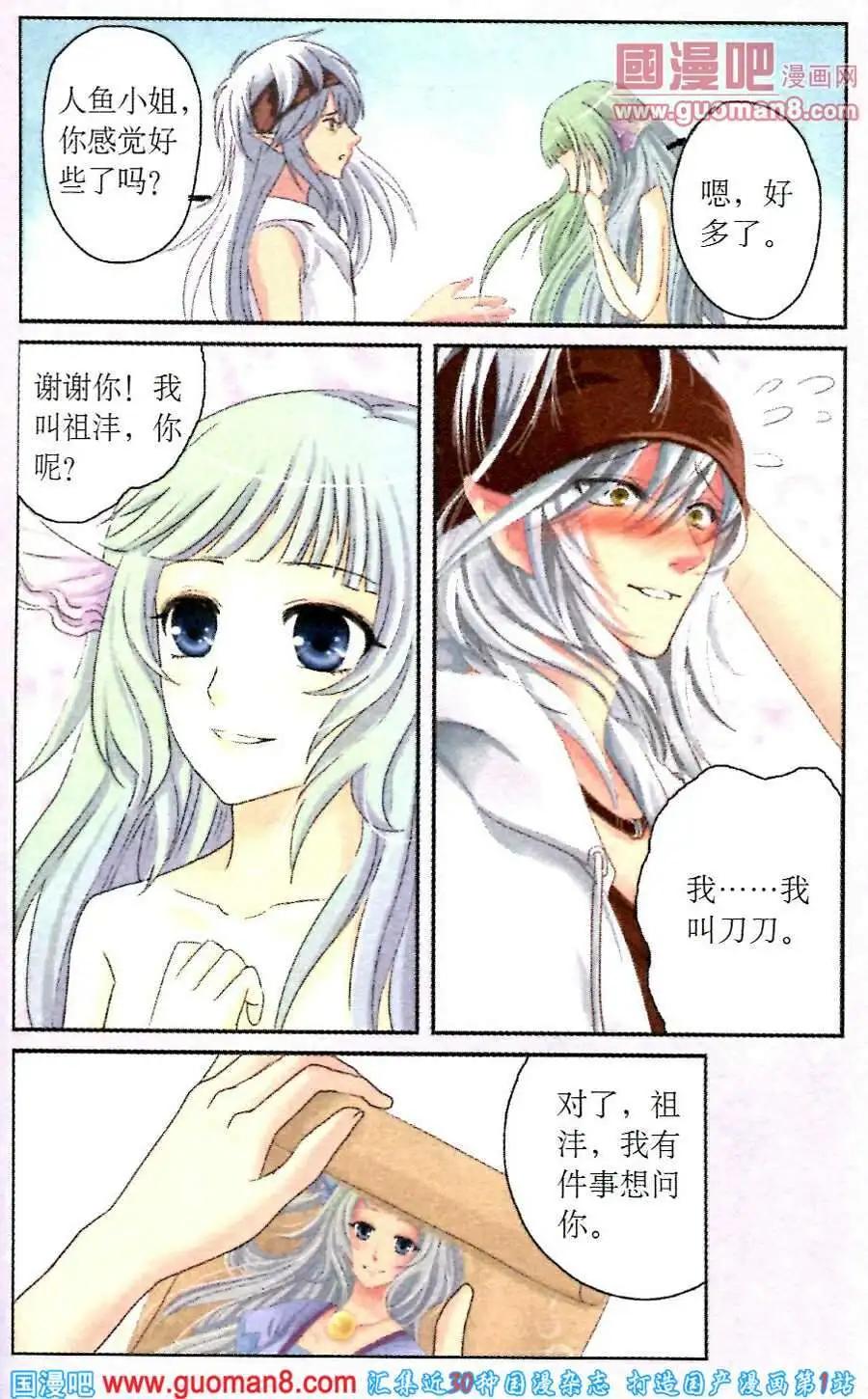 第19话 女妖的陷阱-第19话