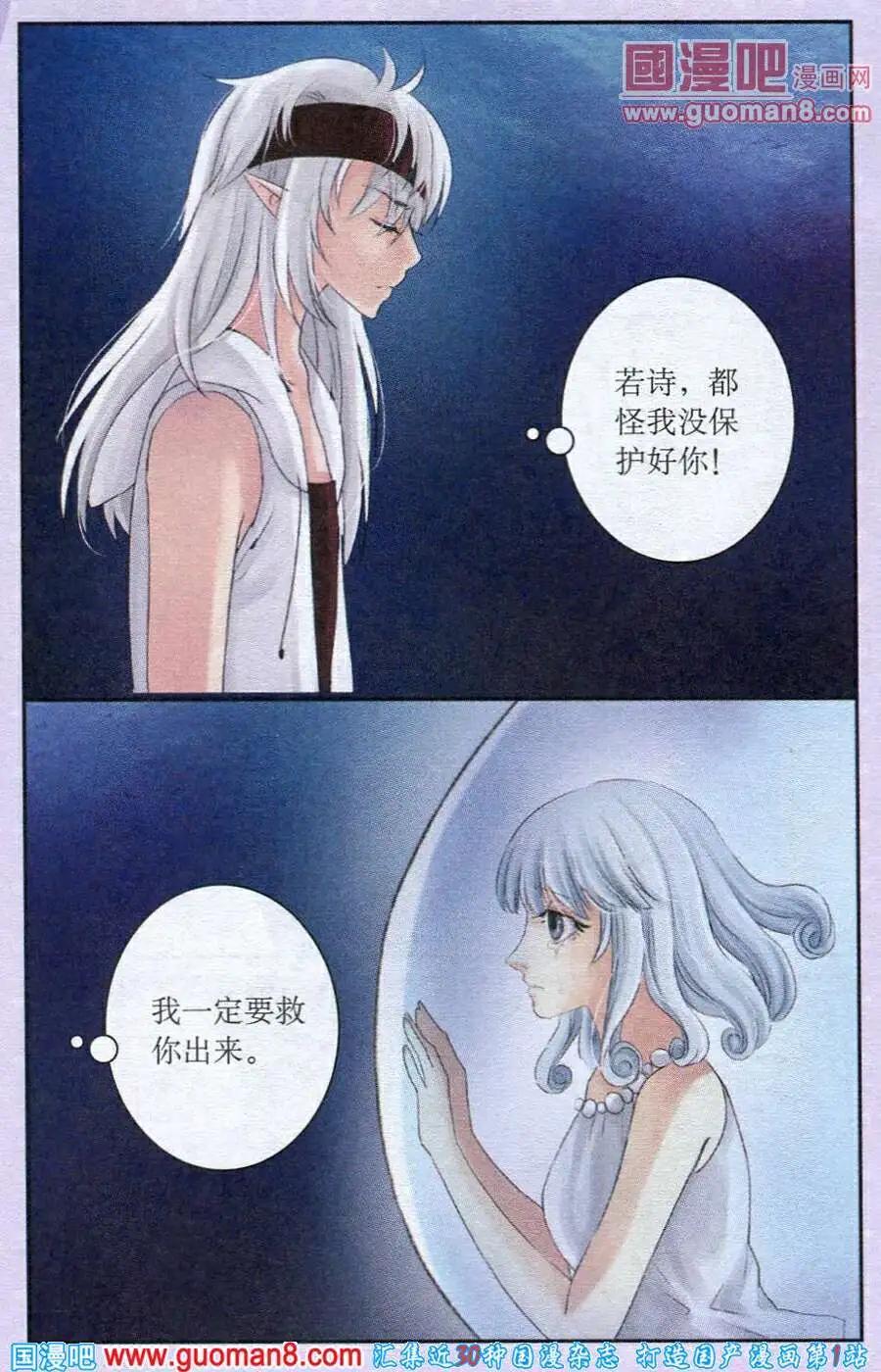 魚祖神珠 - 第21話 魔瓶逃生 - 2