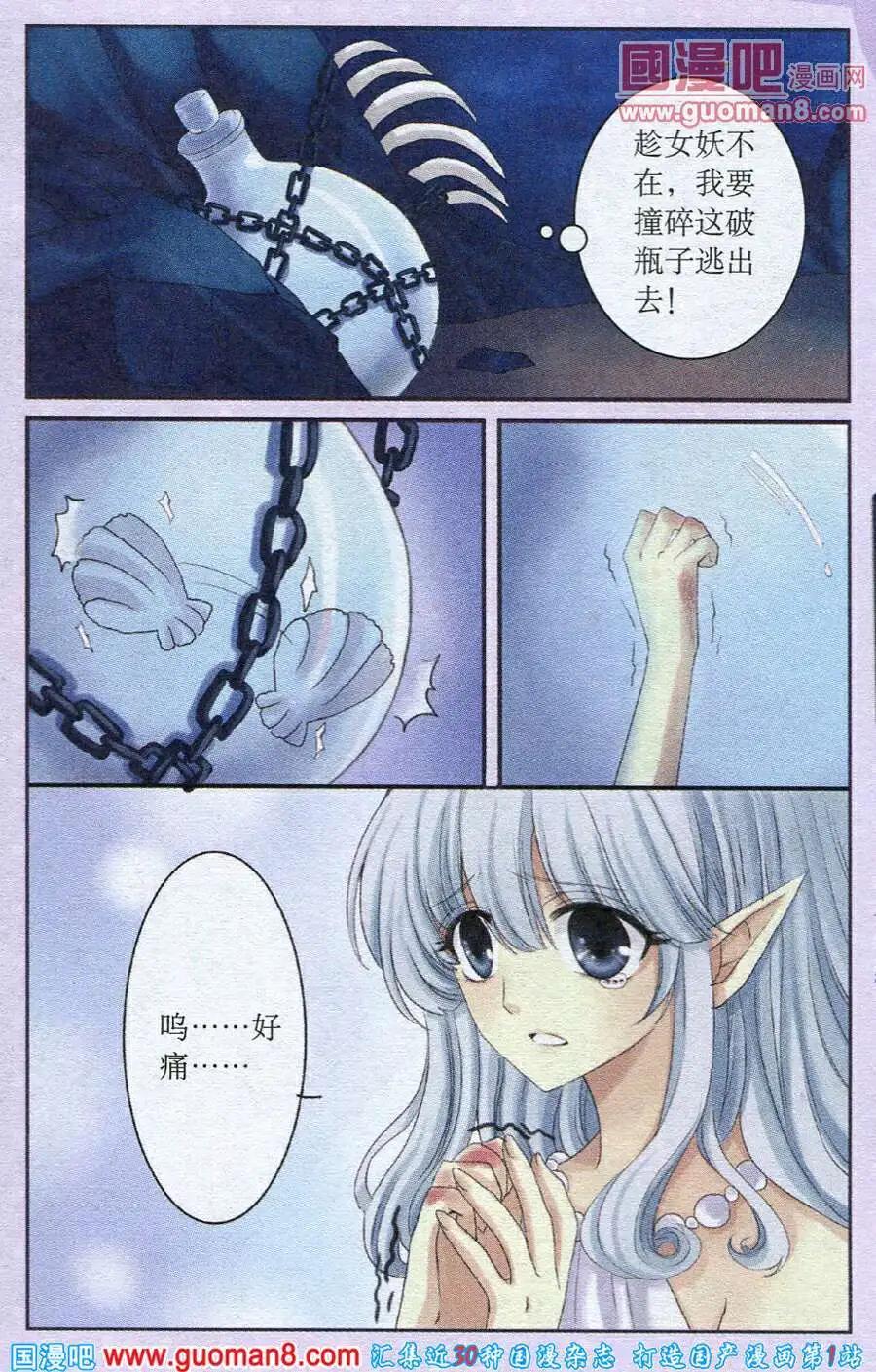 魚祖神珠 - 第21話 魔瓶逃生 - 2