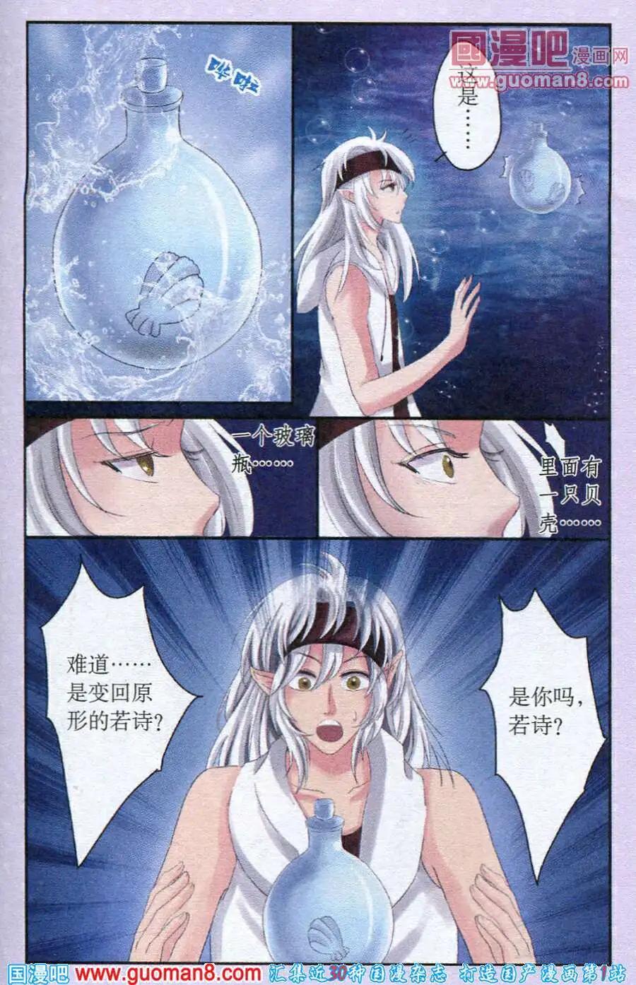 魚祖神珠 - 第21話 魔瓶逃生 - 5