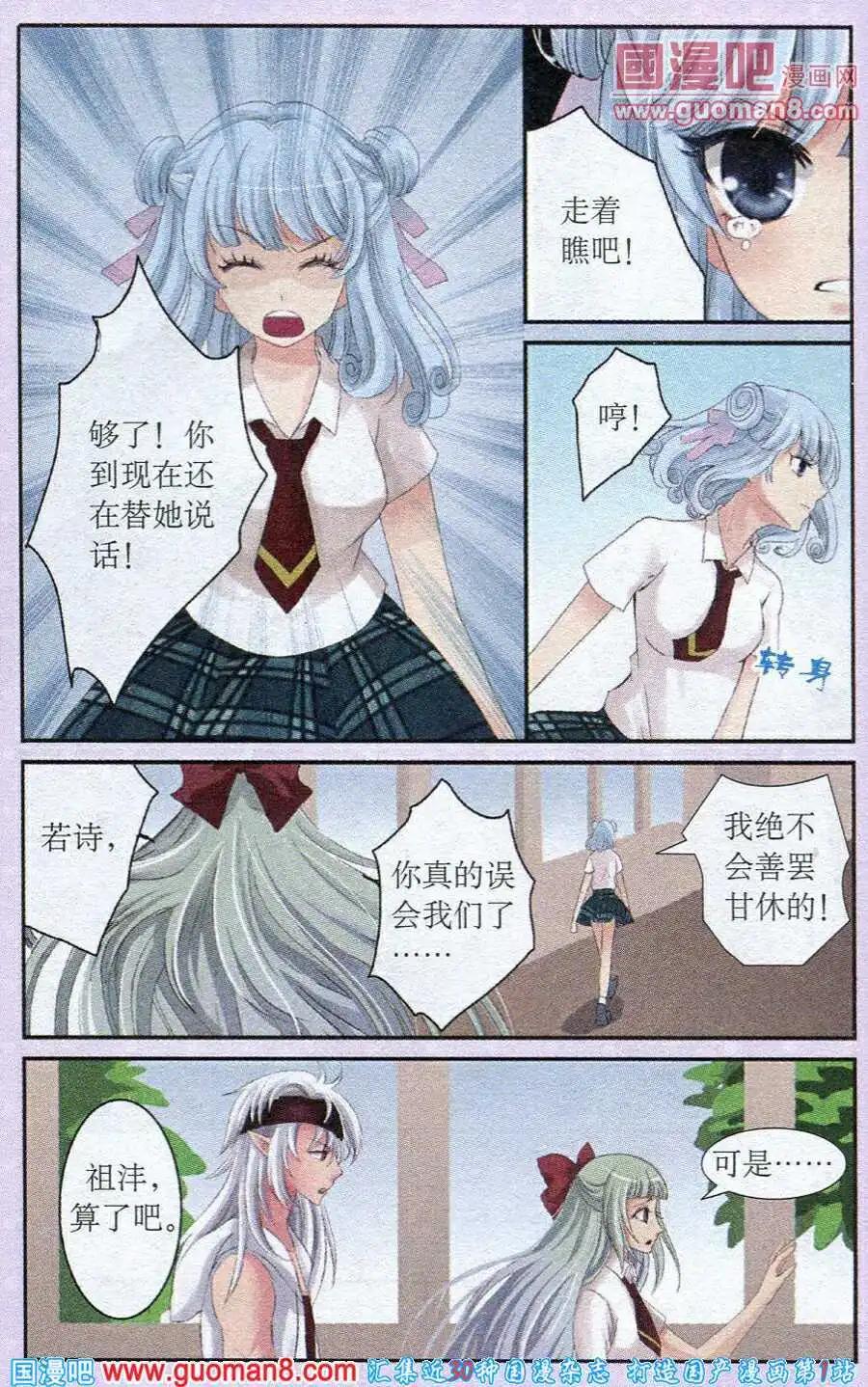 魚祖神珠 - 第23話 新的詛咒 - 5