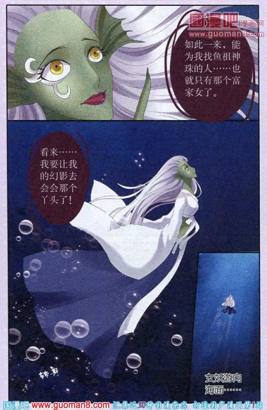魚祖神珠 - 第23話 新的詛咒 - 1