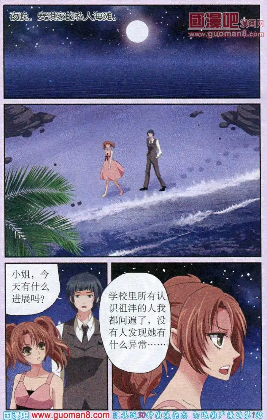 魚祖神珠 - 第23話 新的詛咒 - 2