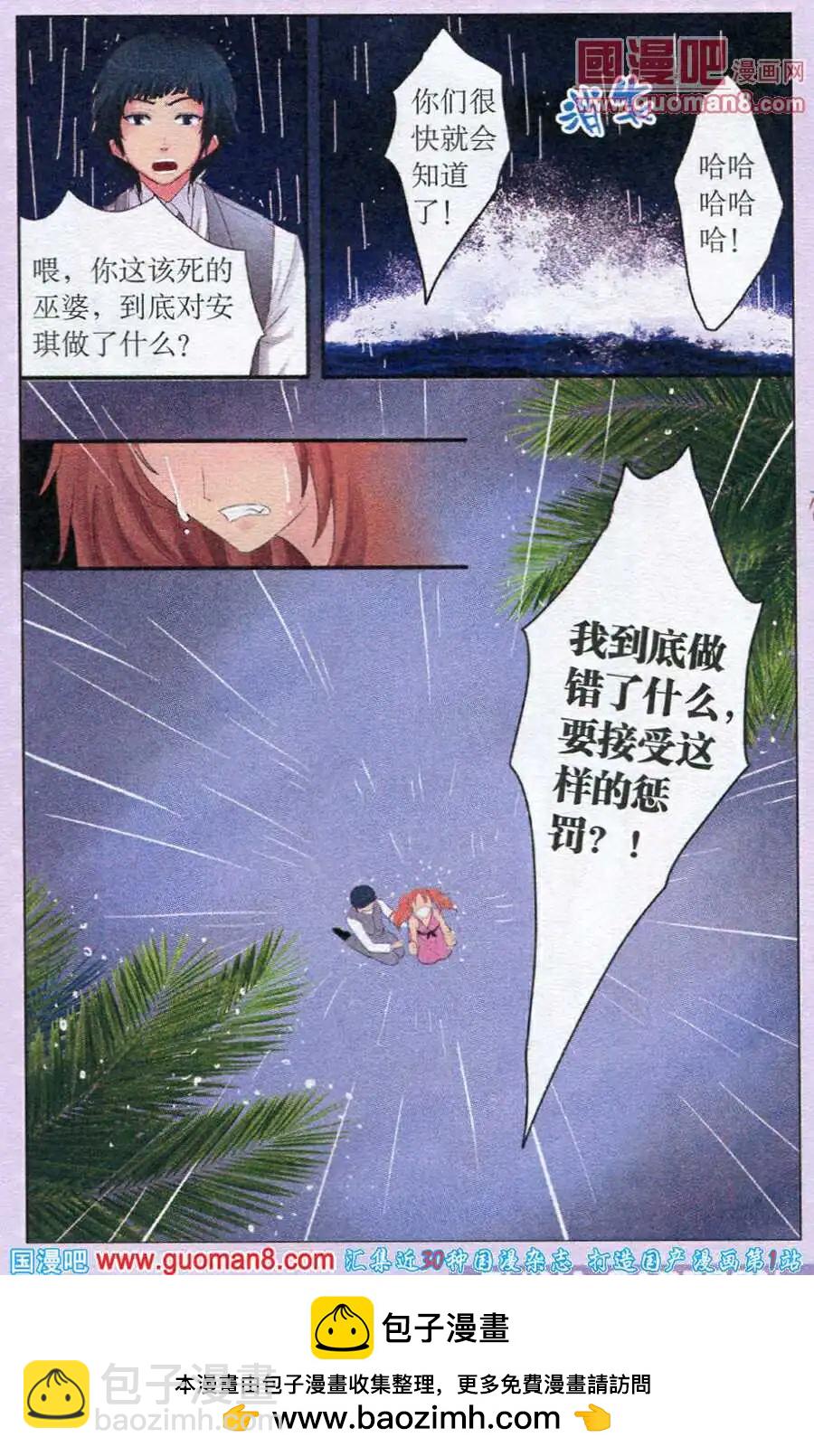 魚祖神珠 - 第23話 新的詛咒 - 4