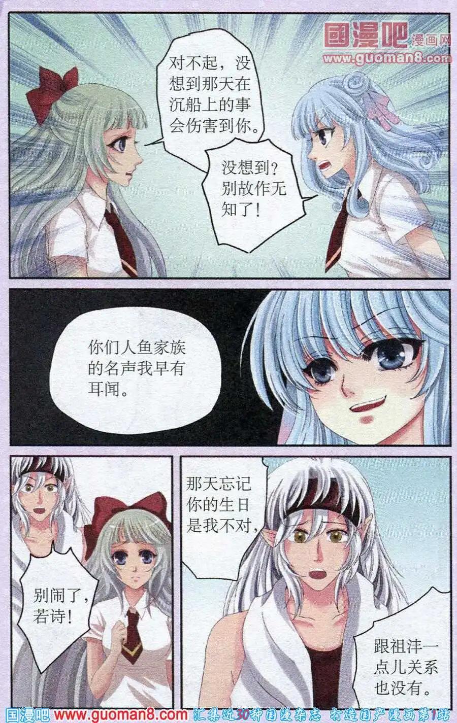 魚祖神珠 - 第23話 新的詛咒 - 4