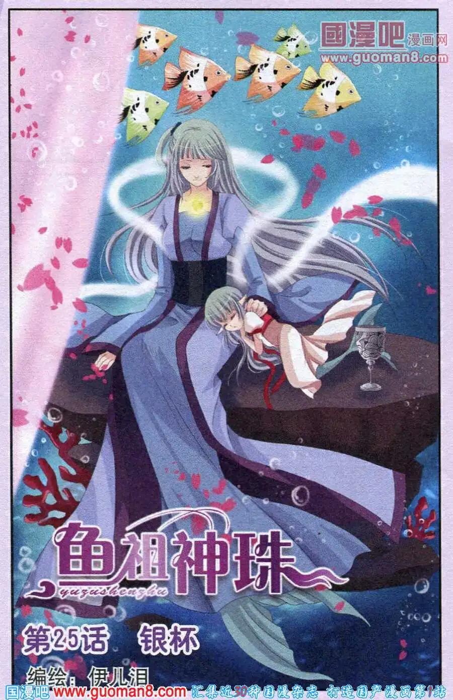 第25话 银杯-第25话