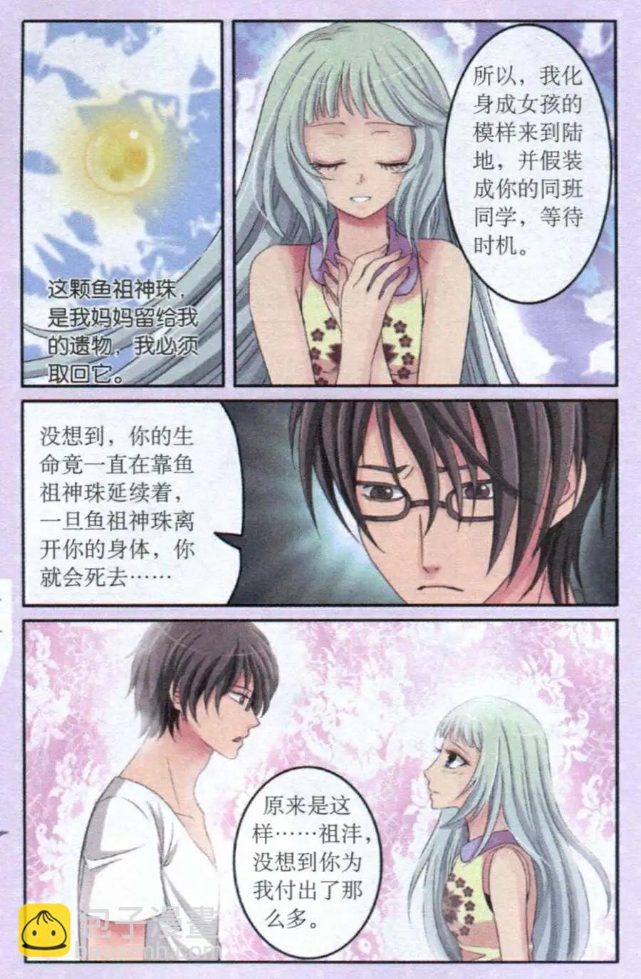 魚祖神珠 - 第27話 海巫婆附身 - 4