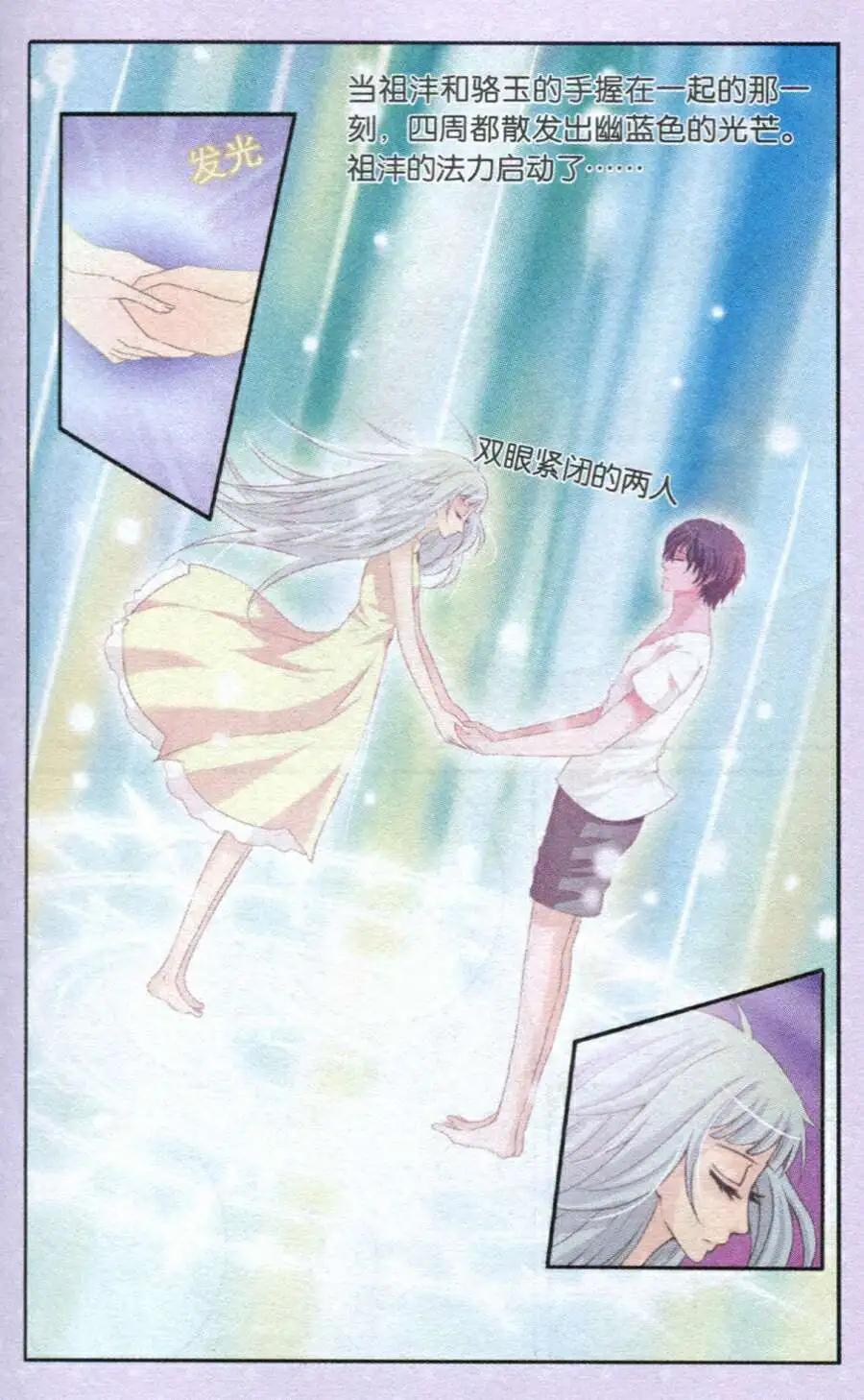 魚祖神珠 - 第27話 海巫婆附身 - 1
