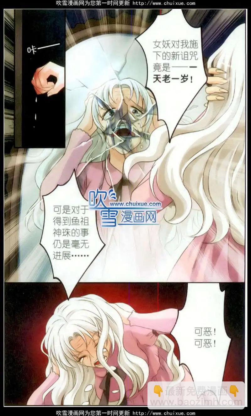 魚祖神珠 - 第30話 - 5