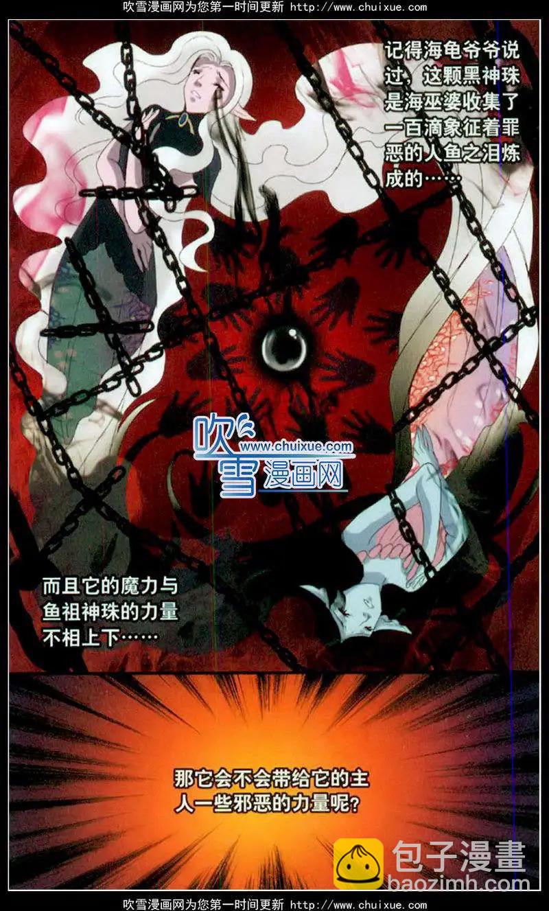 魚祖神珠 - 第30話 - 3