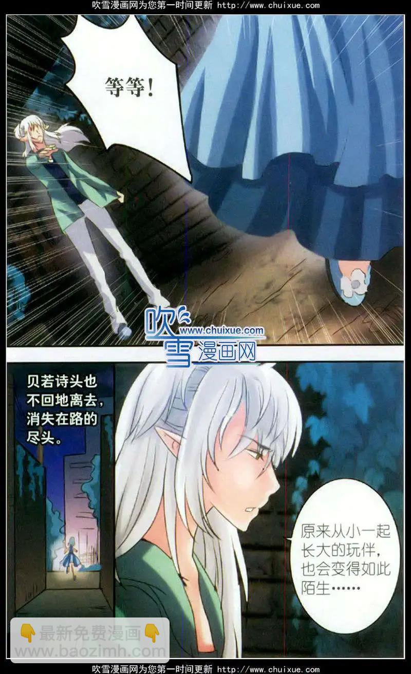 魚祖神珠 - 第30話 - 2