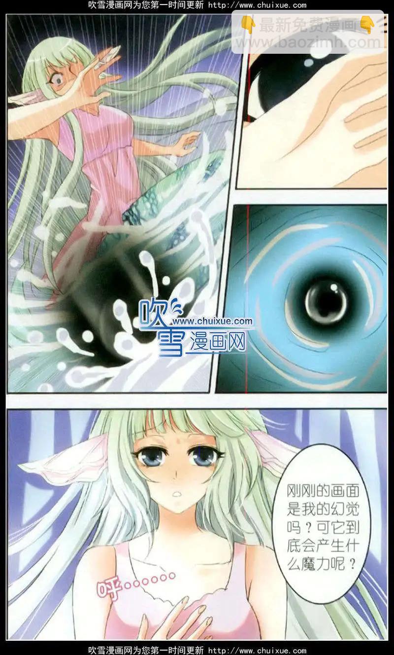 魚祖神珠 - 第30話 - 5