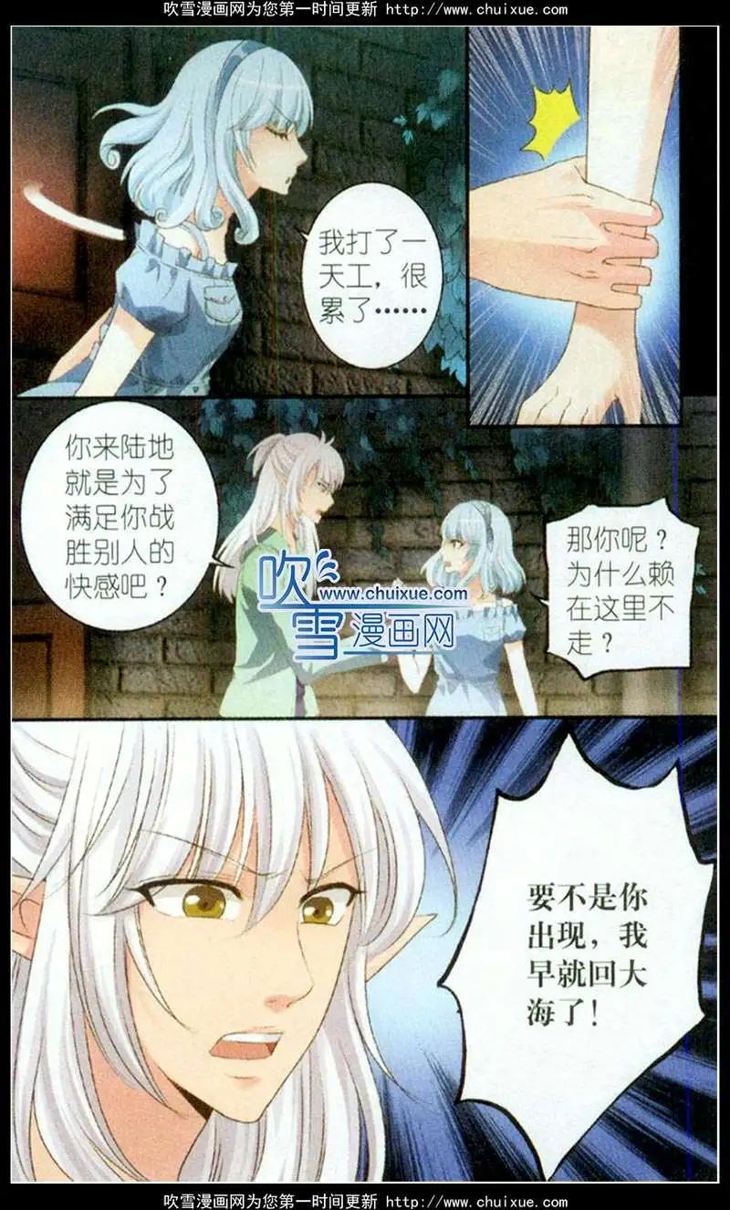 魚祖神珠 - 第30話 - 1