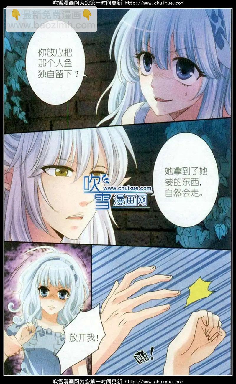 魚祖神珠 - 第30話 - 2