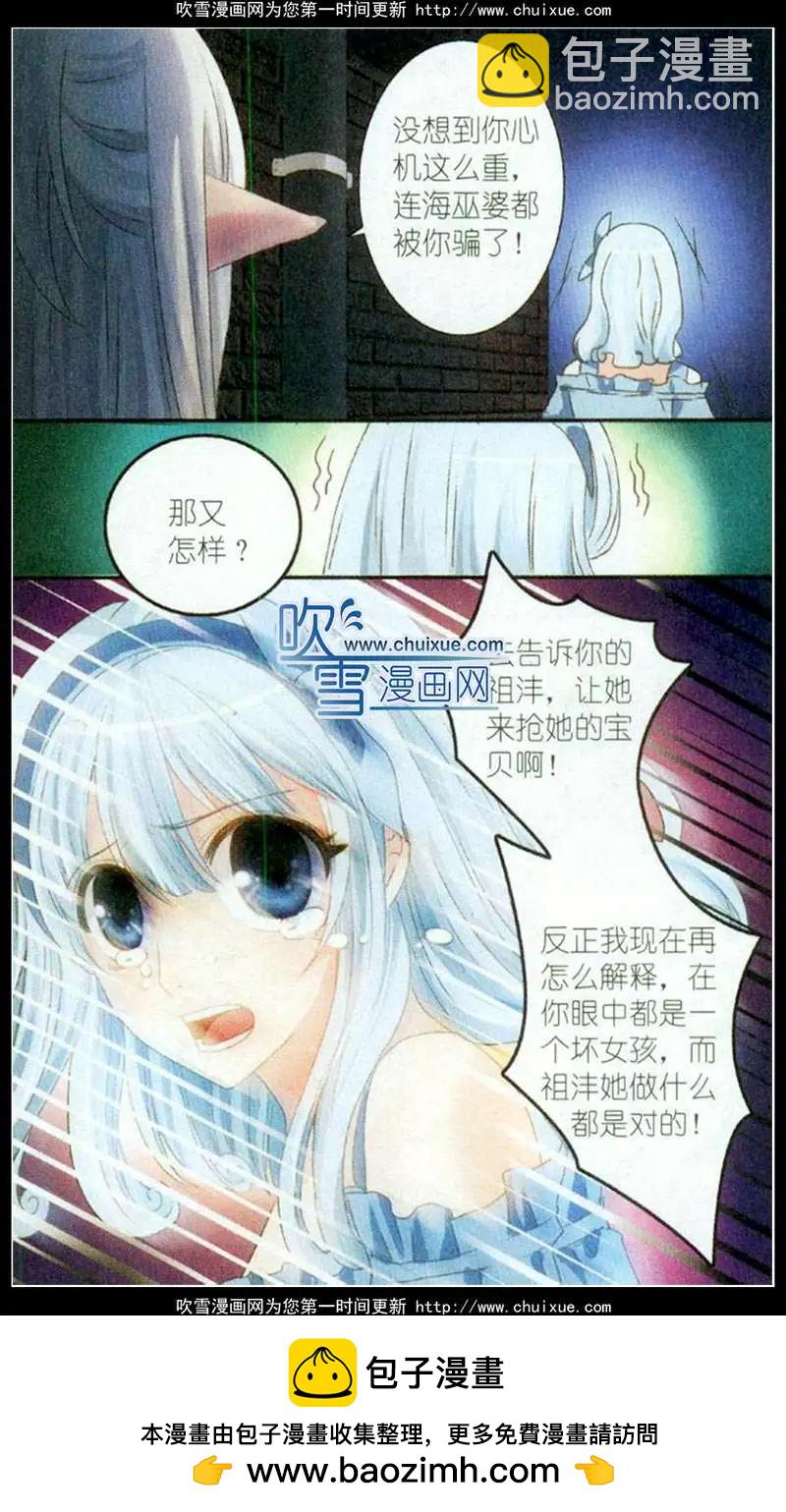 魚祖神珠 - 第30話 - 4