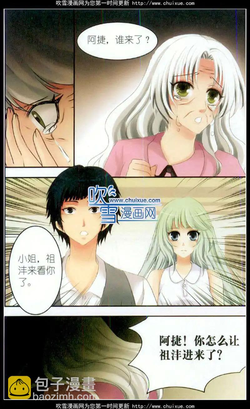 魚祖神珠 - 第30話 - 2
