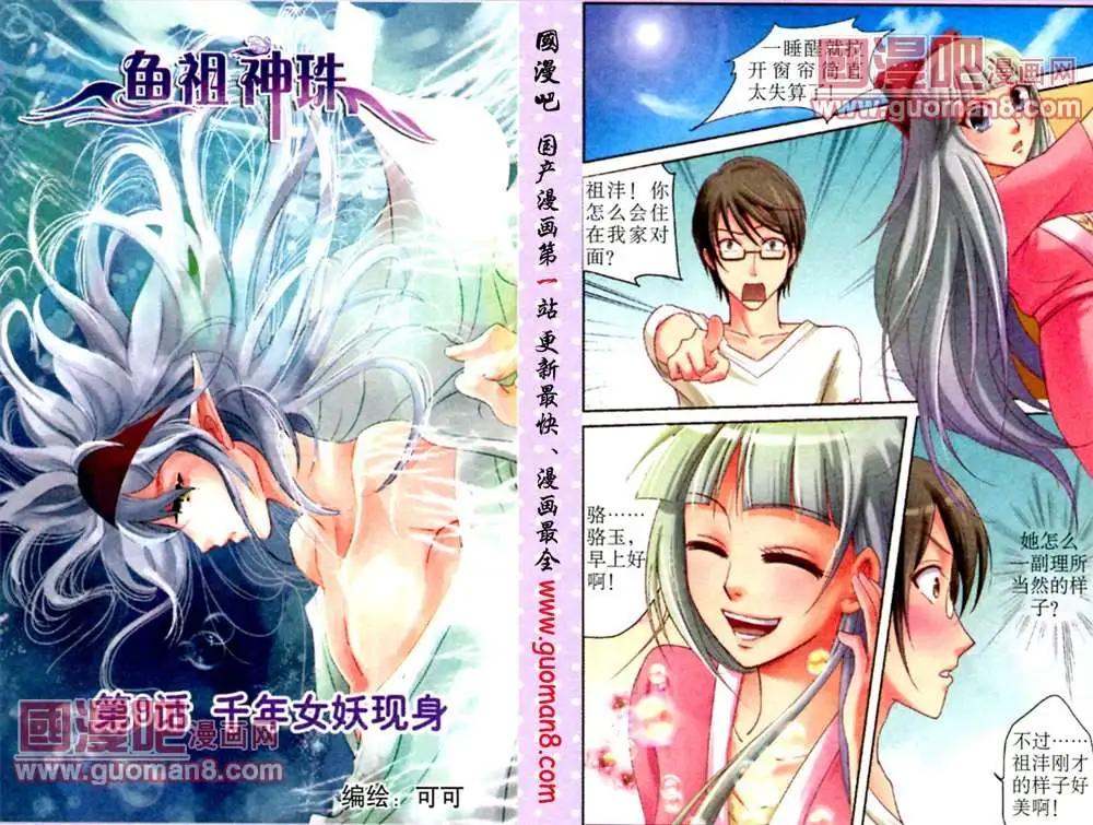 9话 千年女妖现身-第9话