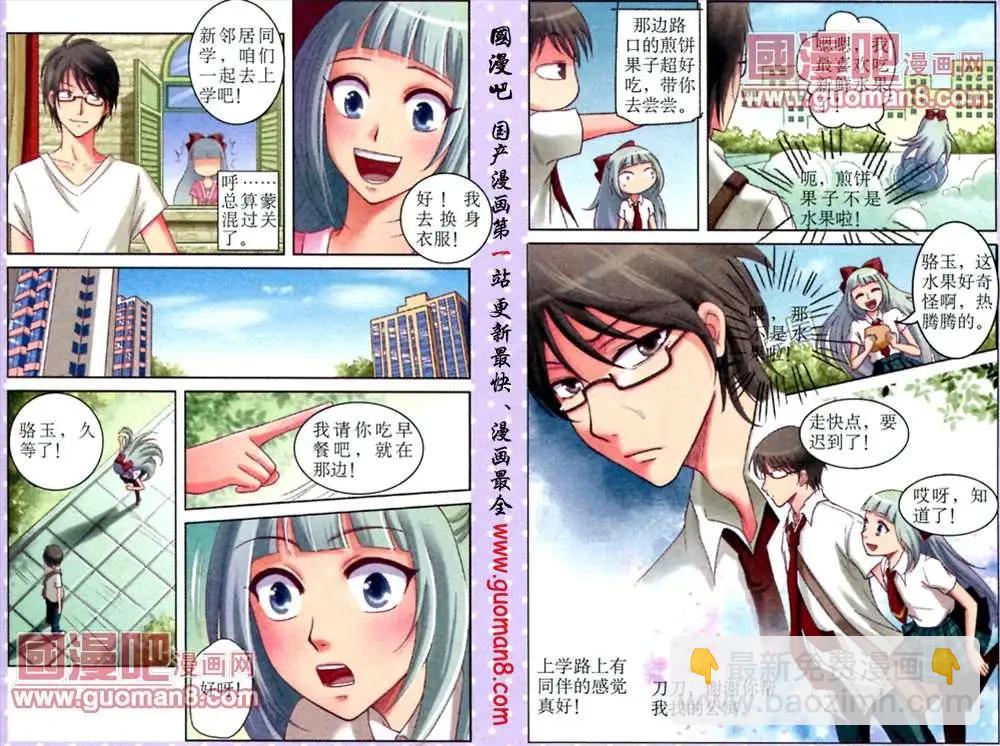 9话 千年女妖现身-第9话