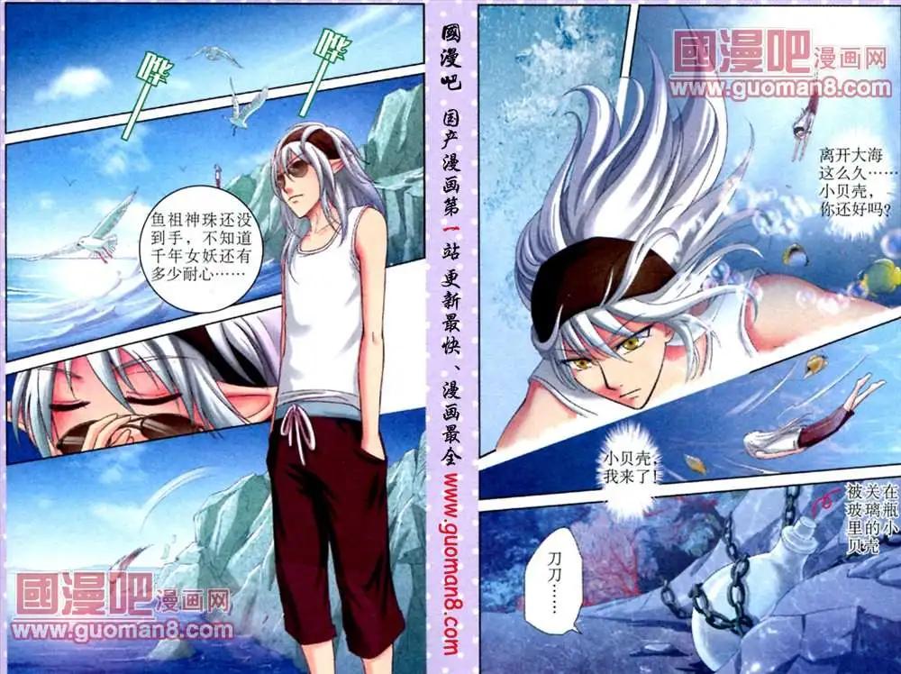 9话 千年女妖现身-第9话