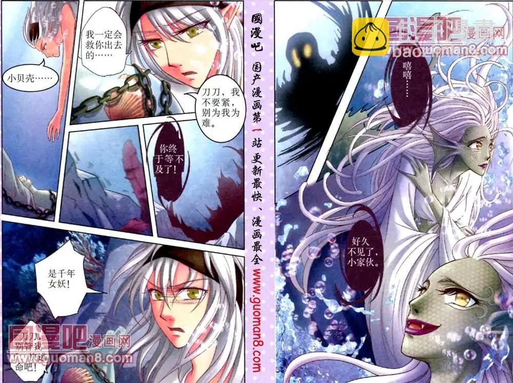 9话 千年女妖现身-第9话