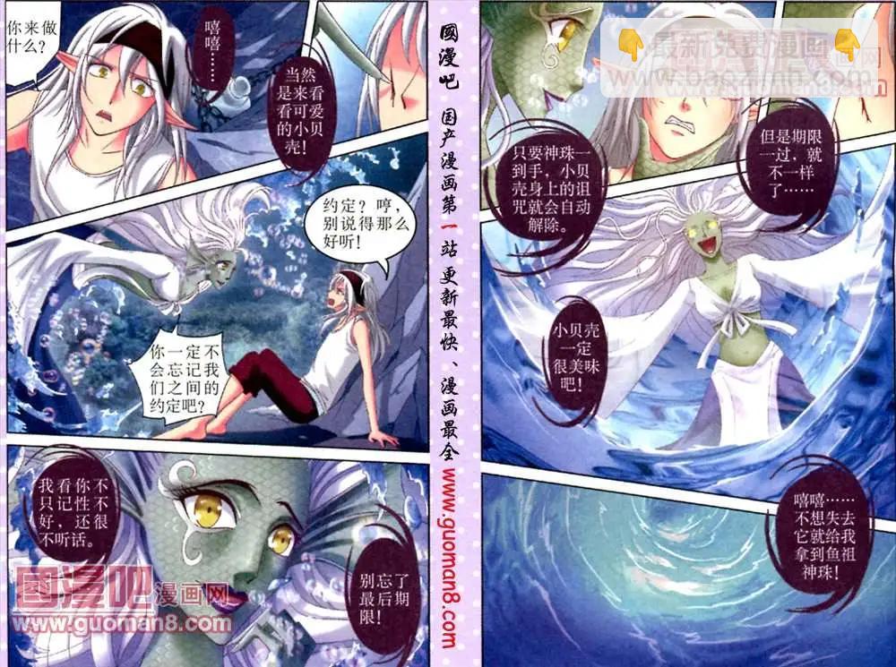 9话 千年女妖现身-第9话