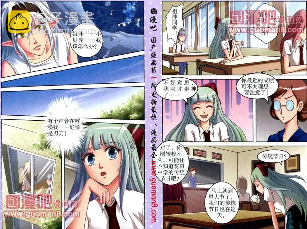 9话 千年女妖现身-第9话