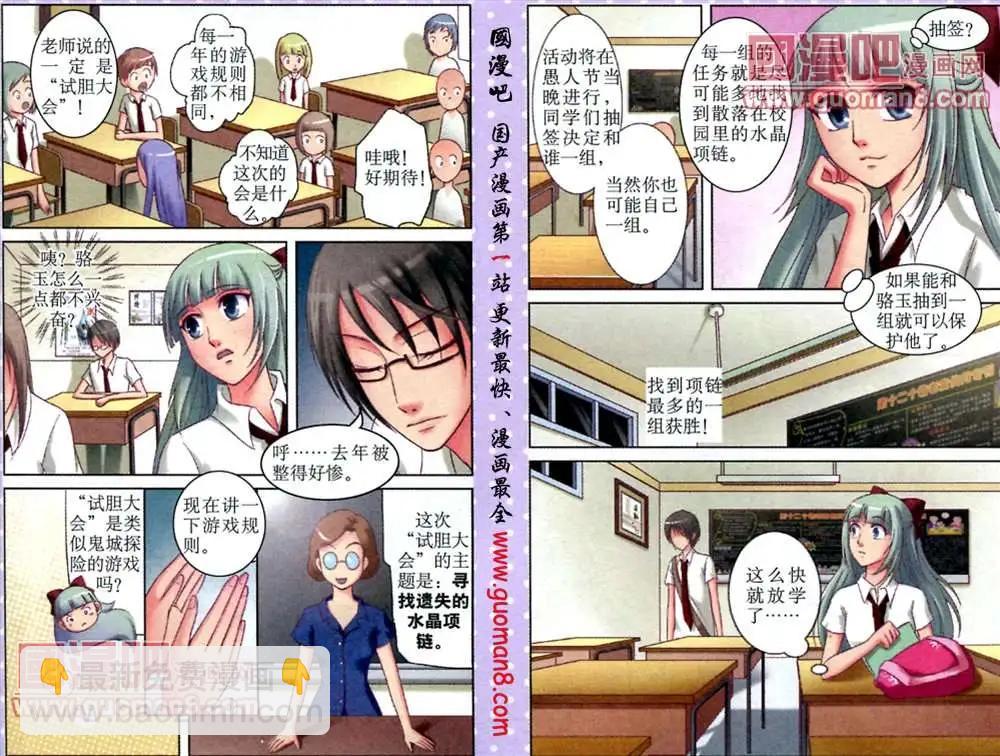 9话 千年女妖现身-第9话