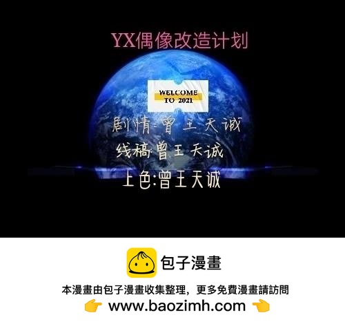 YX偶像改造計劃 - 預告人物形象 - 5