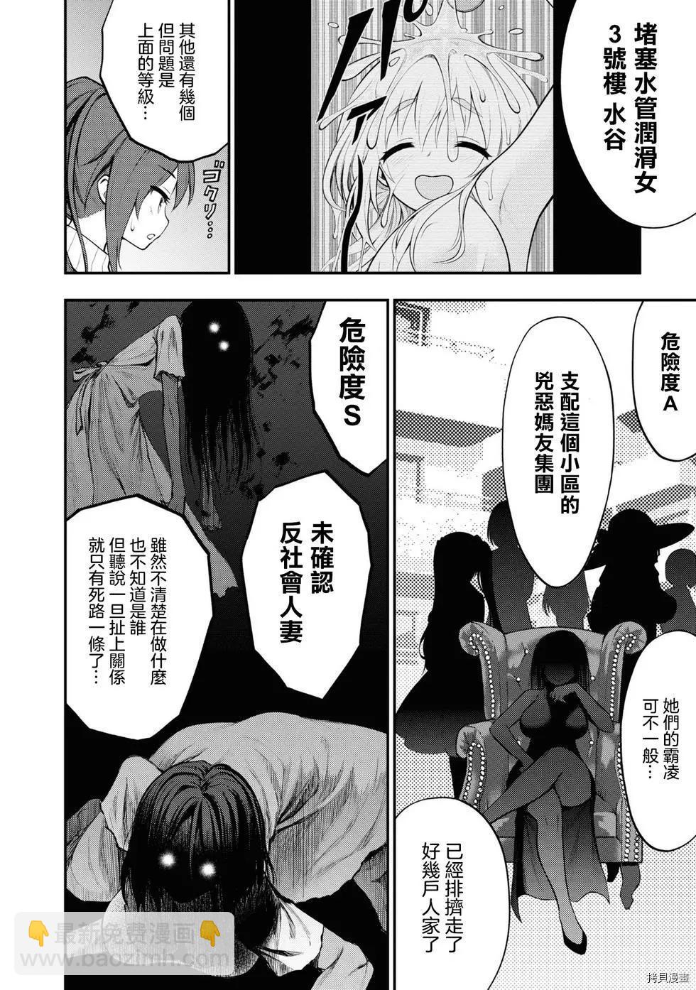 YY小區 - 第3話 - 3