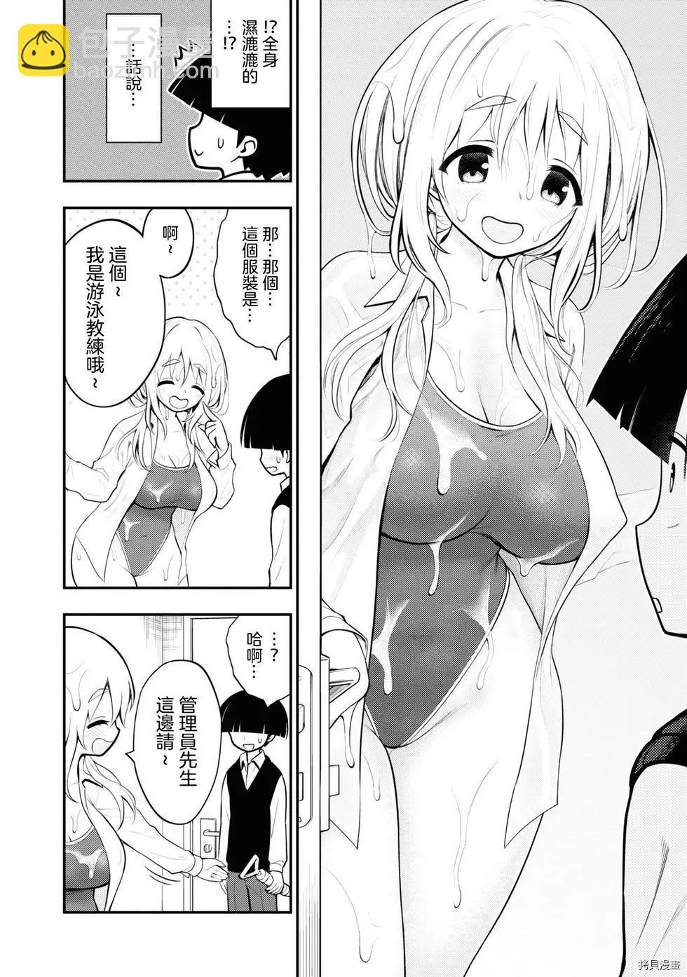 YY小區 - 第3話 - 5