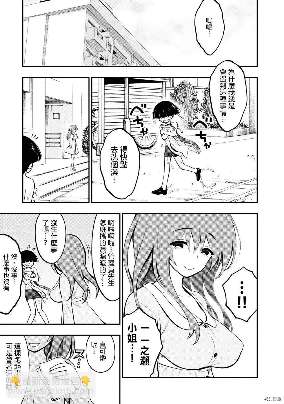 YY小區 - 第3話 - 7