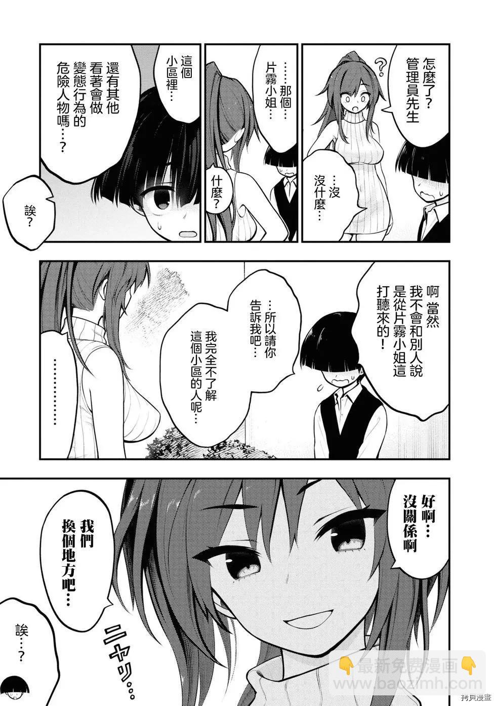 YY小區 - 第3話 - 7