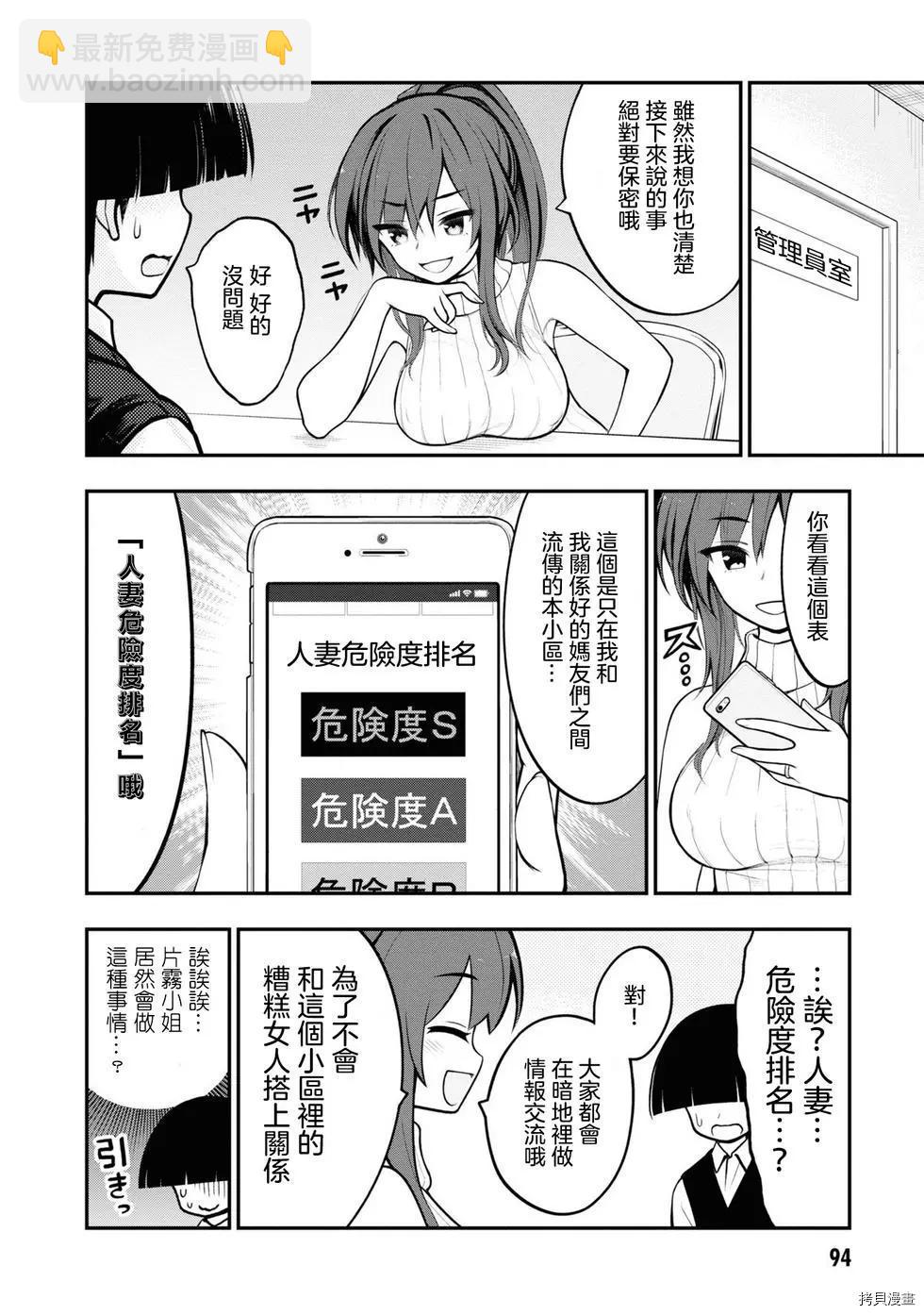 YY小區 - 第3話 - 1