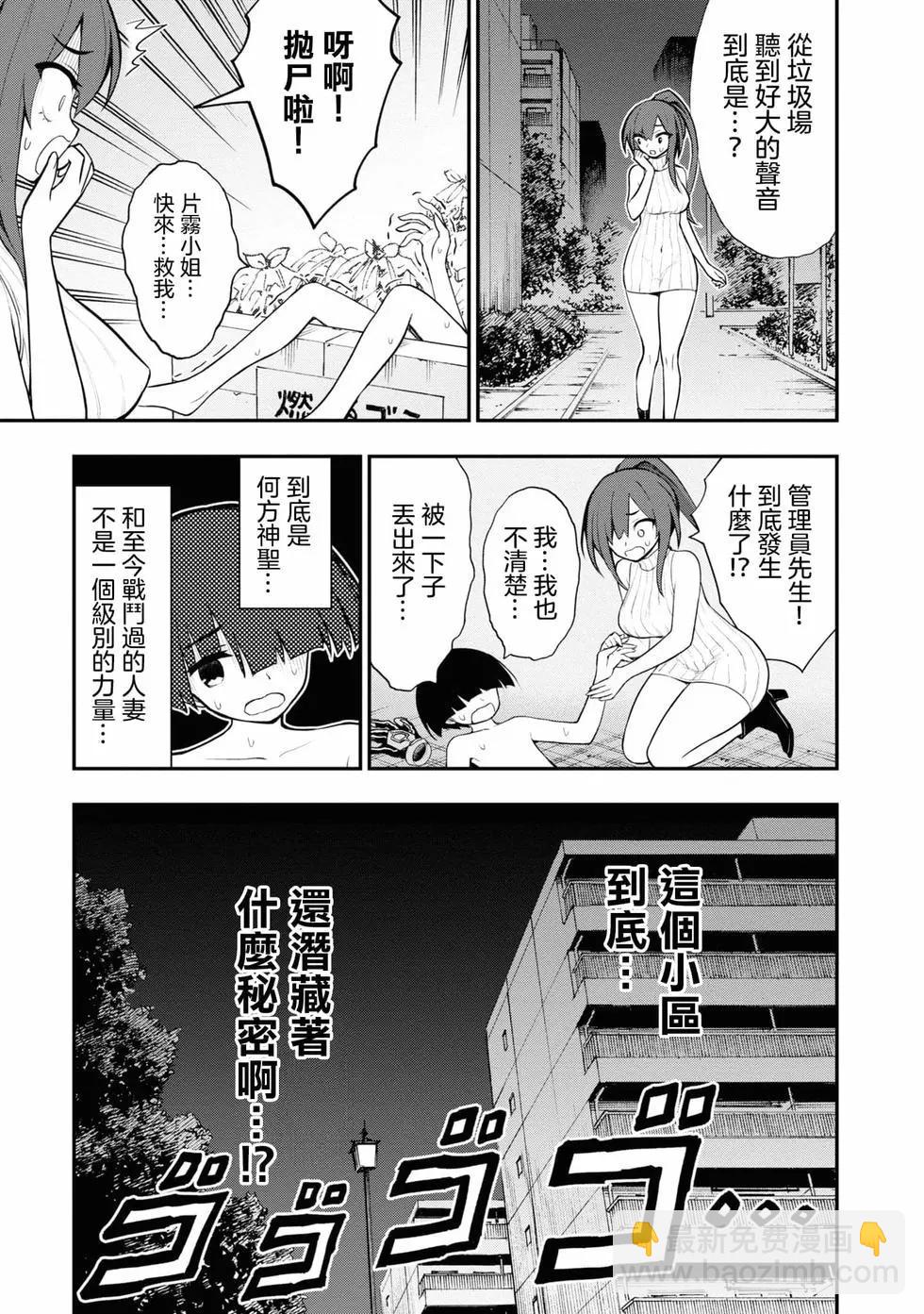 YY小區 - 第02卷(3/4) - 7