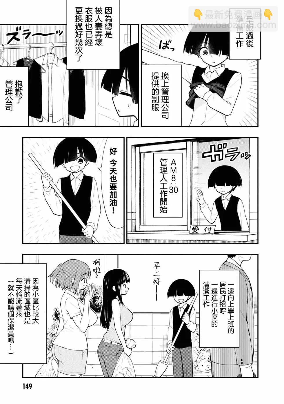 YY小區 - 第02卷(4/4) - 3