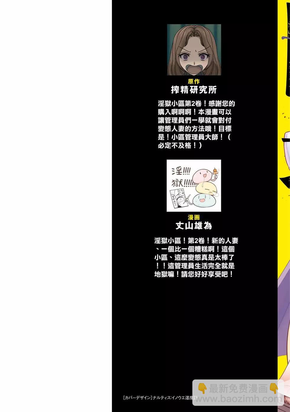 YY小區 - 第02卷(1/4) - 3