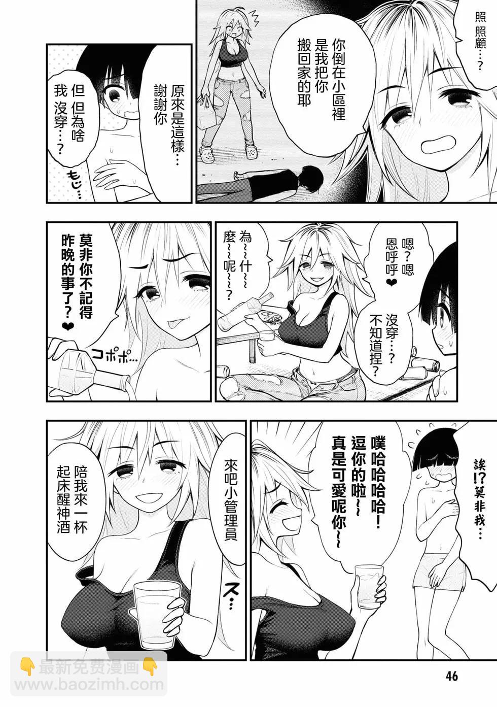 YY小區 - 第02卷(1/4) - 1