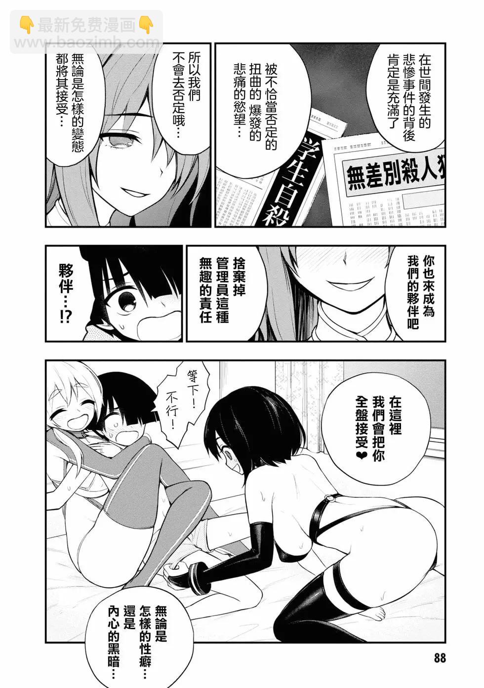 YY小區 - 第02卷(2/4) - 6