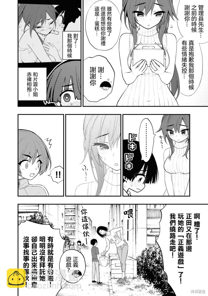 YY小區 - 第10話 - 3