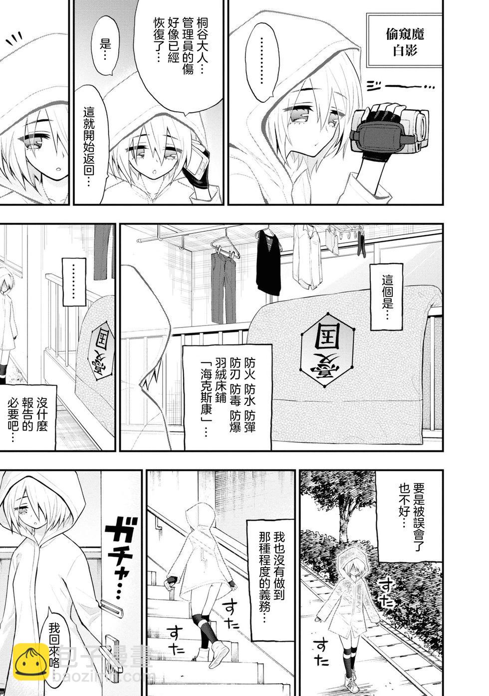 YY小區 - 第14話 - 2