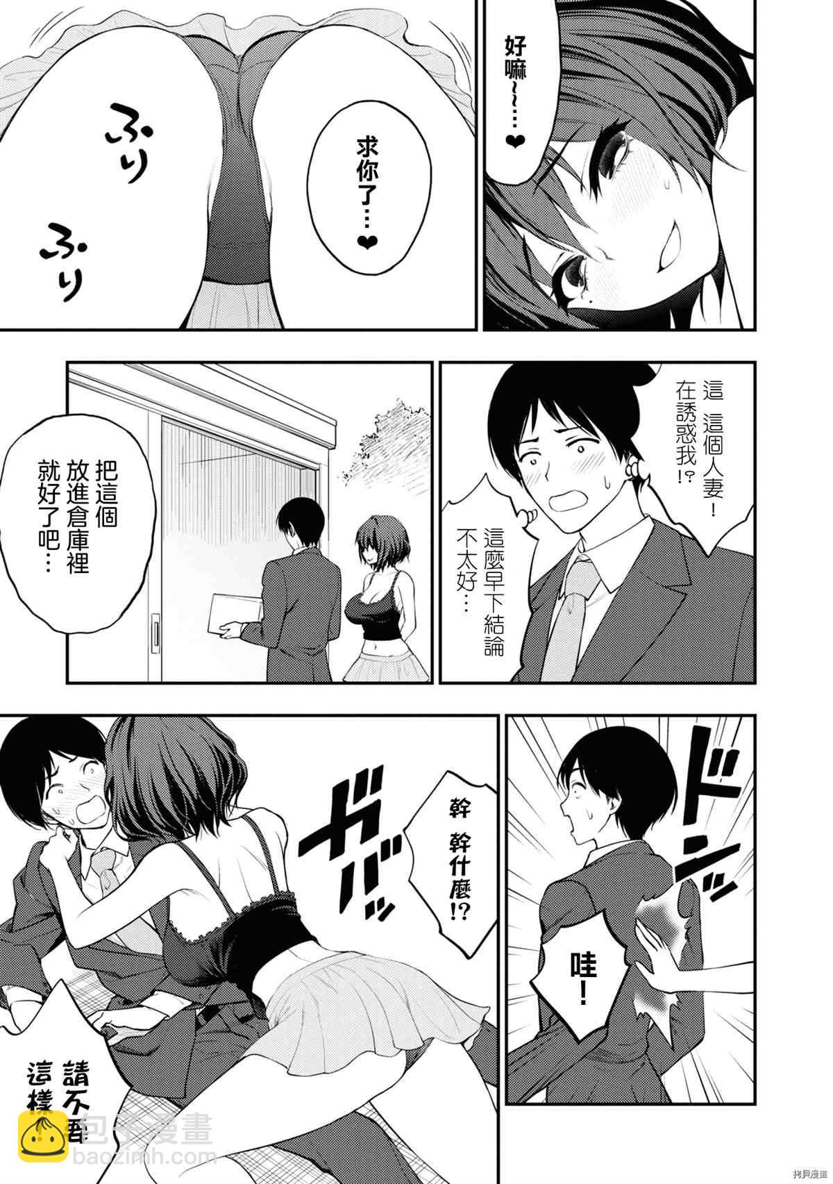 YY小區 - 第5話 - 3