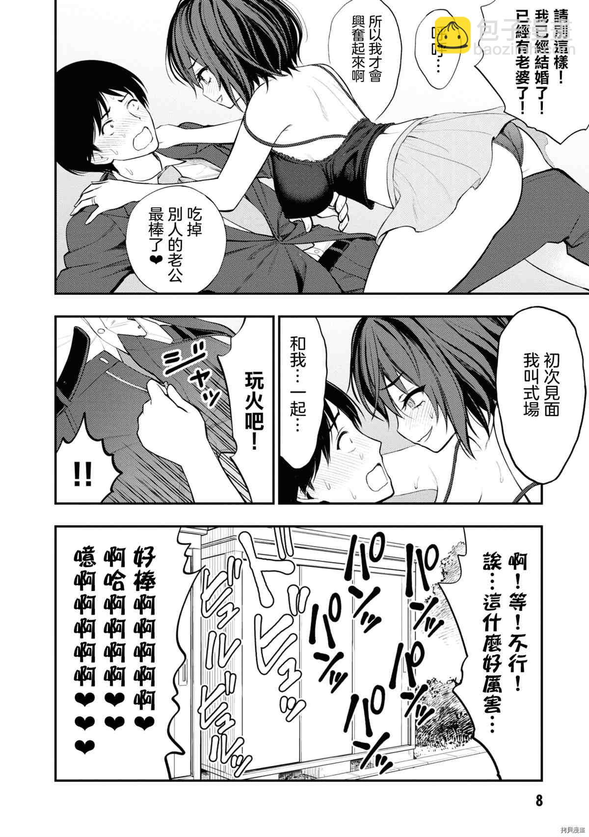 YY小區 - 第5話 - 4