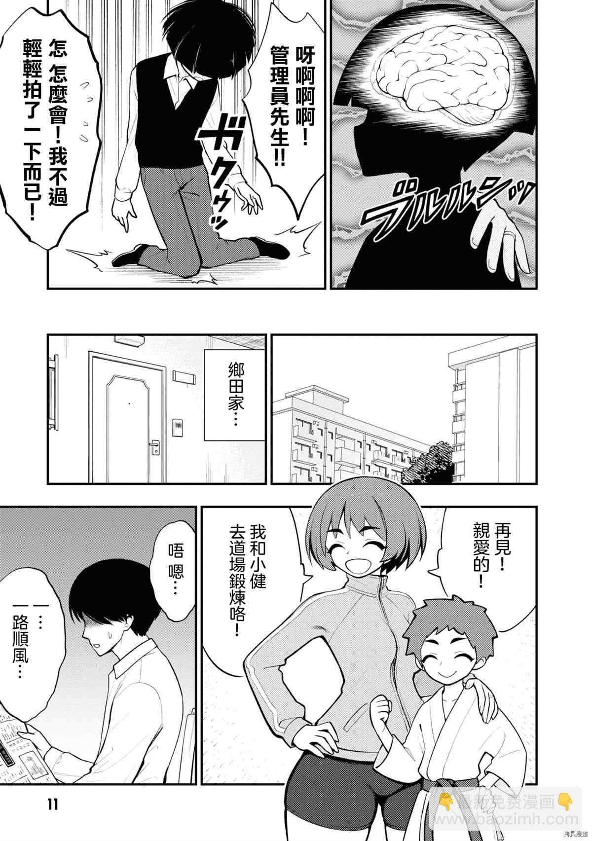 YY小區 - 第5話 - 7