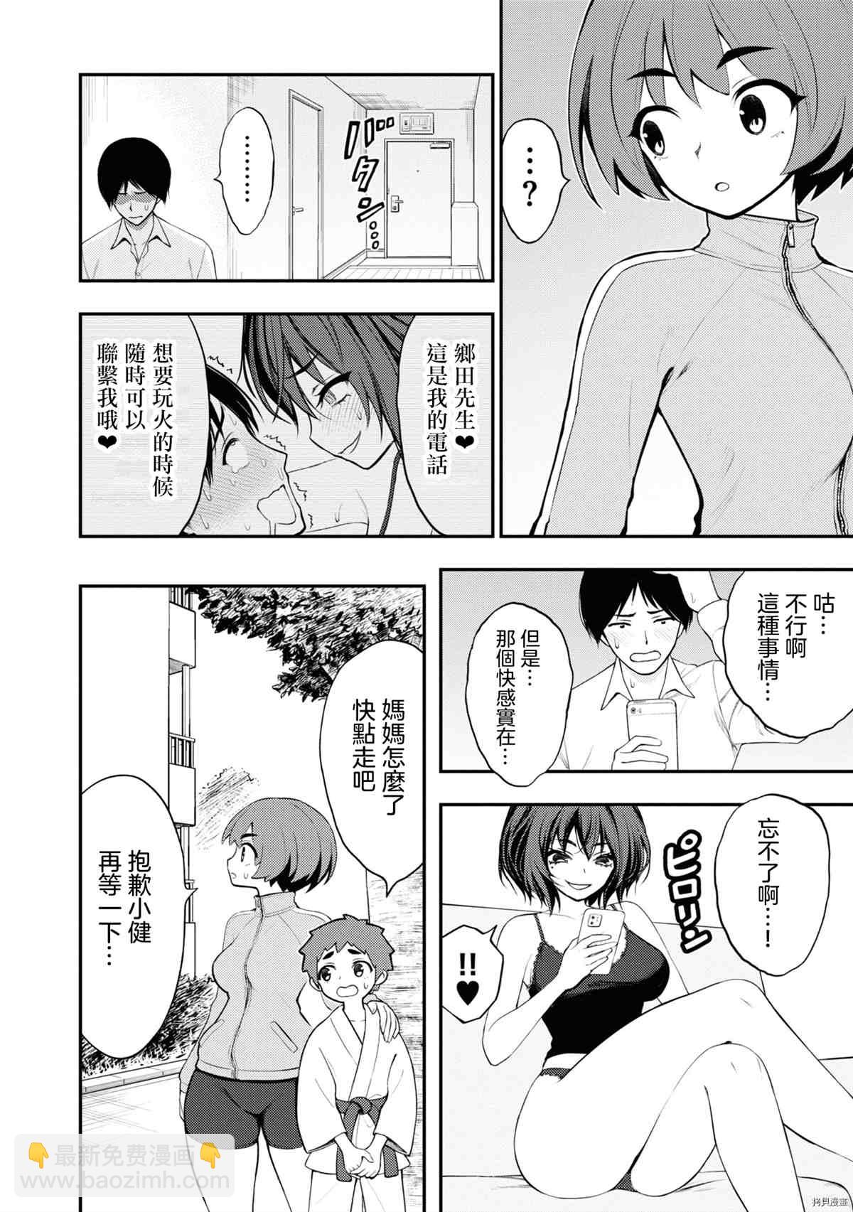 YY小區 - 第5話 - 8