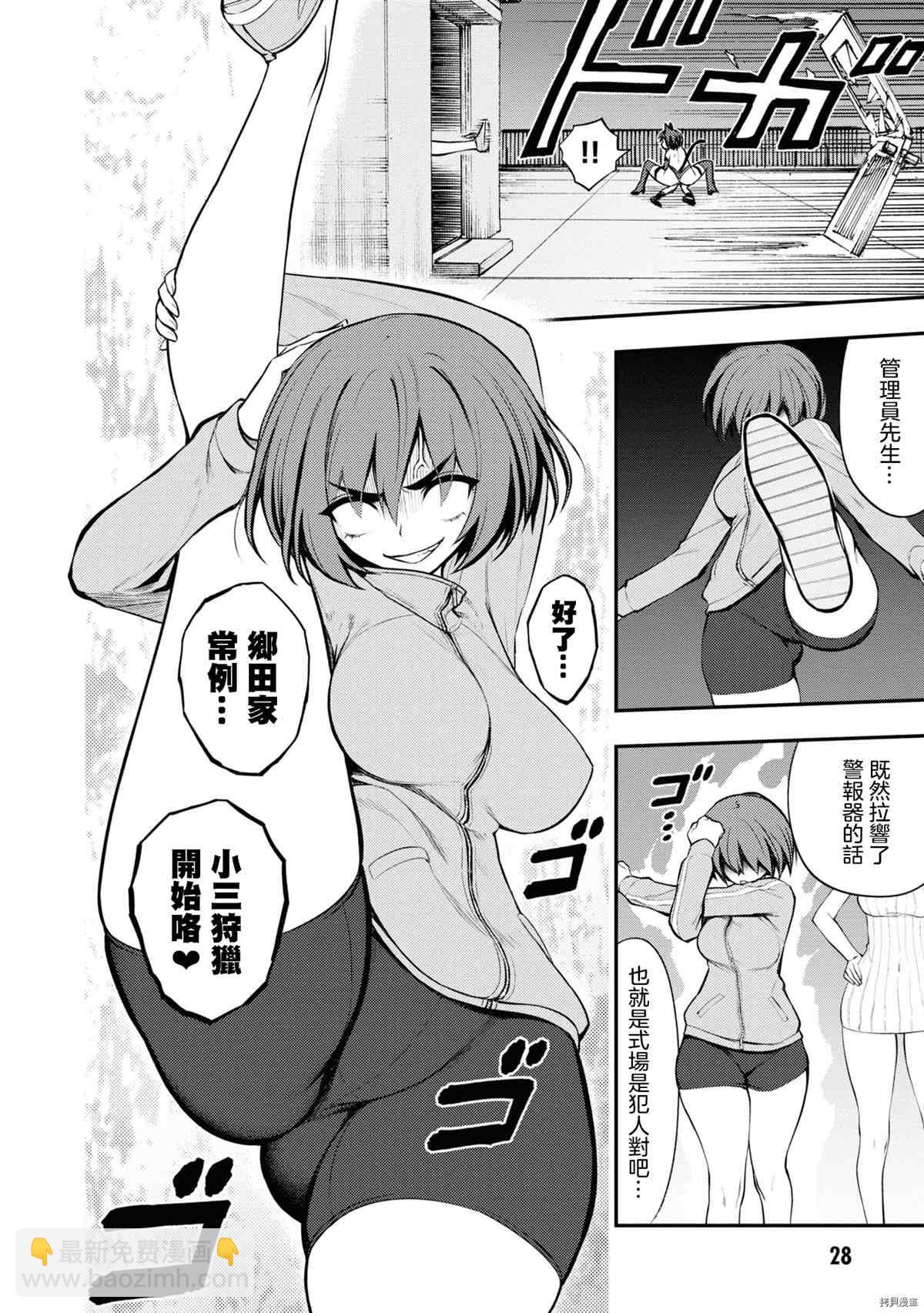 YY小區 - 第5話 - 8