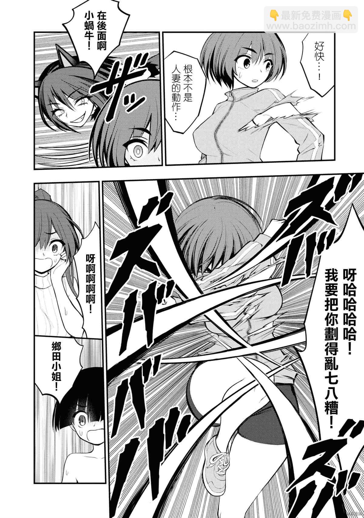 YY小區 - 第5話 - 2