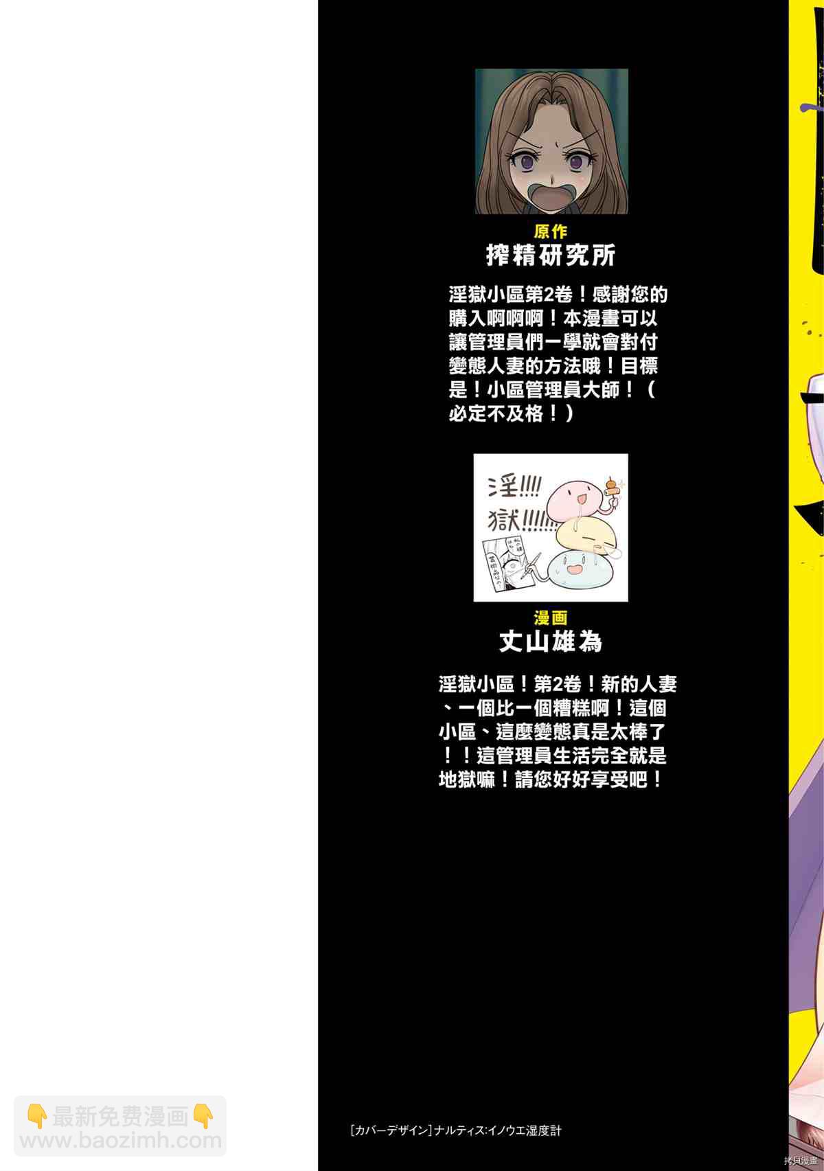 YY小區 - 第5話 - 4