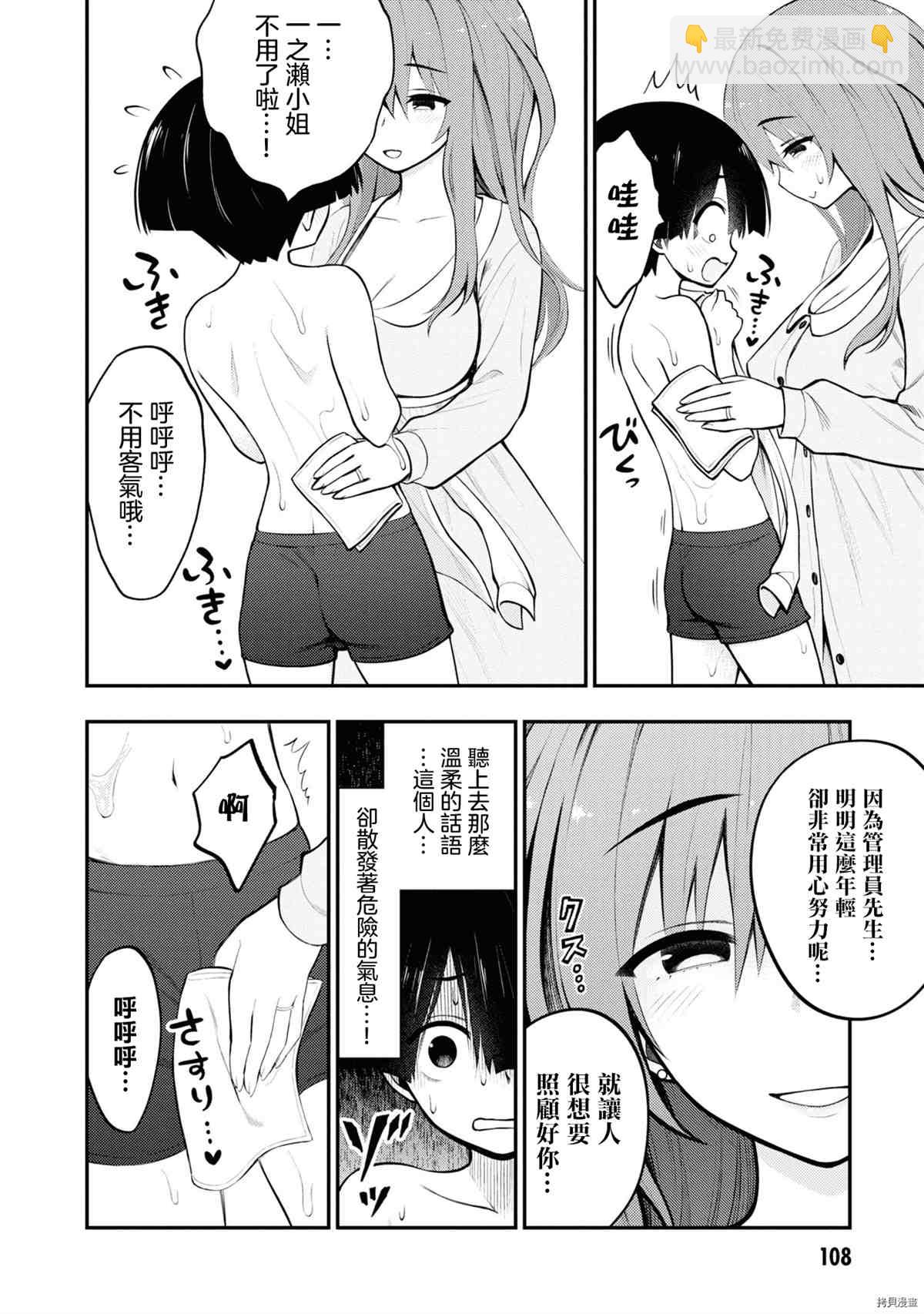 YY小區 - 第1卷(3/4) - 7