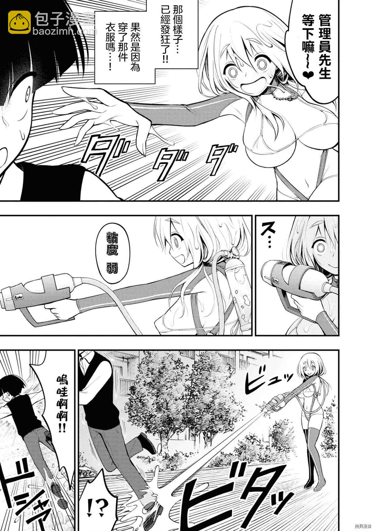 YY小區 - 第1卷(3/4) - 8